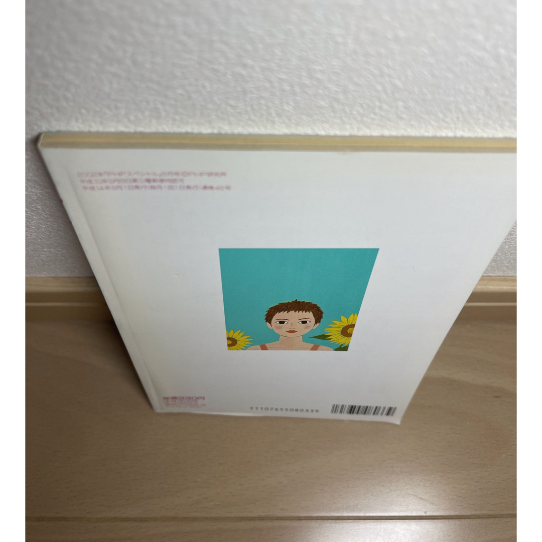 PHP2002年8月号　なぜか周りに人が集まる人の秘密 エンタメ/ホビーの本(語学/参考書)の商品写真