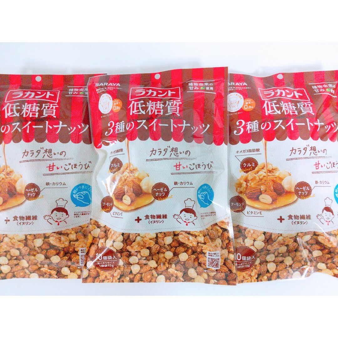 ラカント✨低糖質✨3種のスイートナッツ✨150g  ３袋✨ 食品/飲料/酒の食品(菓子/デザート)の商品写真