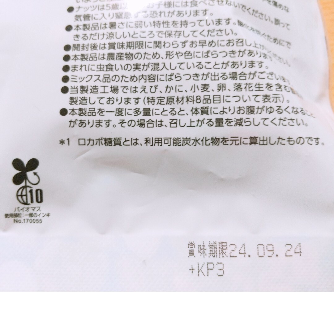 ラカント✨低糖質✨3種のスイートナッツ✨150g  ３袋✨ 食品/飲料/酒の食品(菓子/デザート)の商品写真