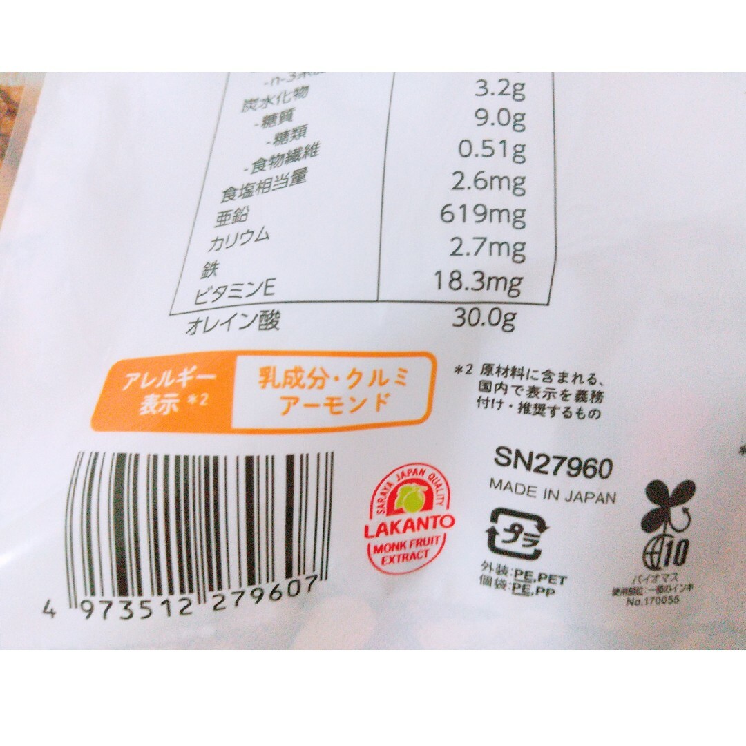 ラカント✨低糖質✨3種のスイートナッツ✨150g  ３袋✨ 食品/飲料/酒の食品(菓子/デザート)の商品写真