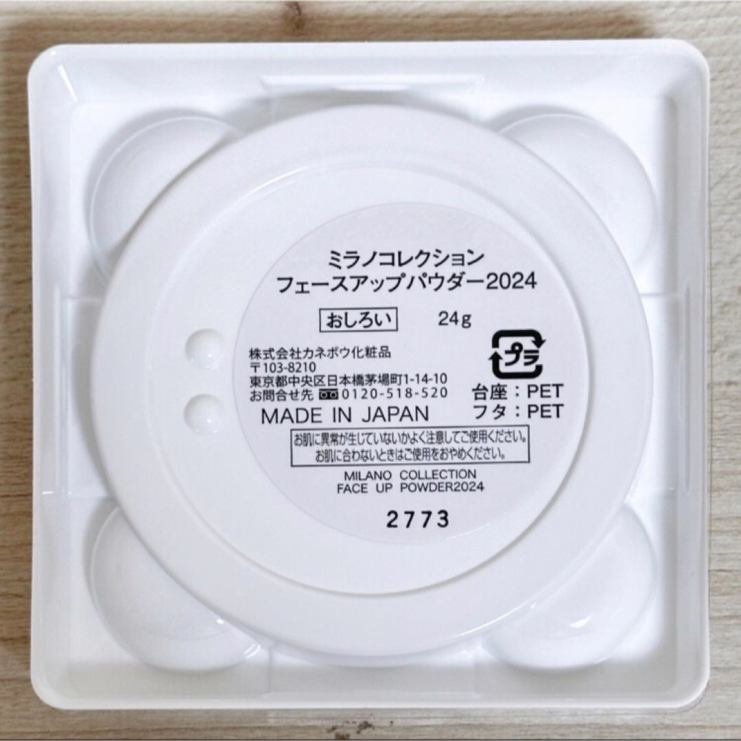 新品  24g レフィル  ミラノコレクション フェースアップパウダー2024  コスメ/美容のベースメイク/化粧品(フェイスパウダー)の商品写真