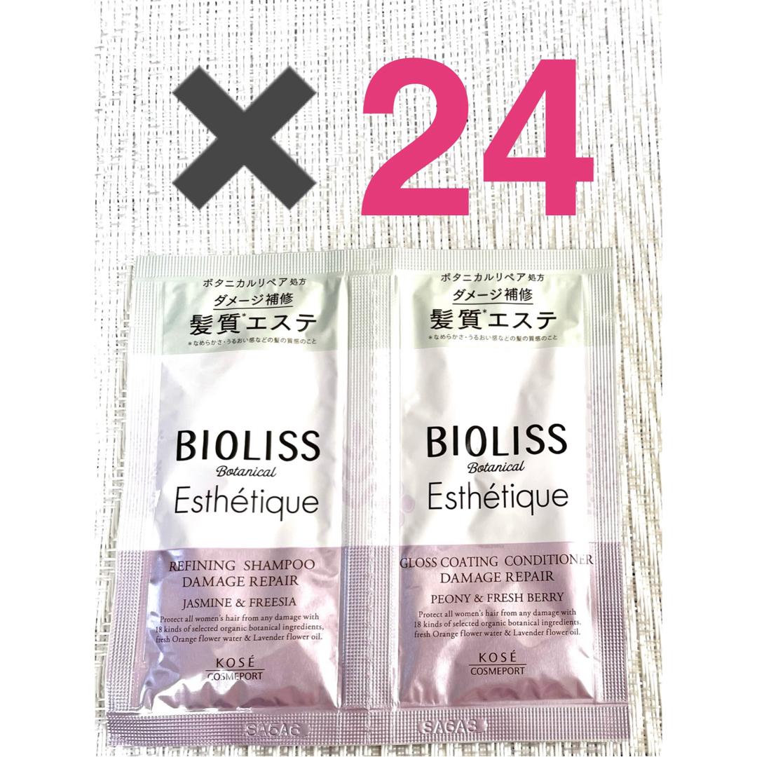 BIOLISS（KOSE COSMEPORT）(ビオリス)のビオリス エステティーク シャンプー&コンディショナー  ダメージリペア24個 コスメ/美容のヘアケア/スタイリング(シャンプー/コンディショナーセット)の商品写真