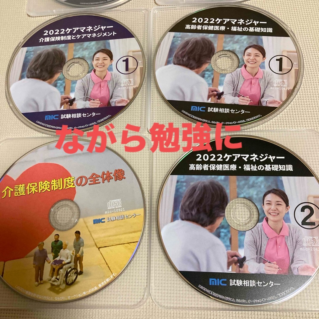 ケアマネージャー　MIC ケアマネ　CD 2022 エンタメ/ホビーのCD(その他)の商品写真