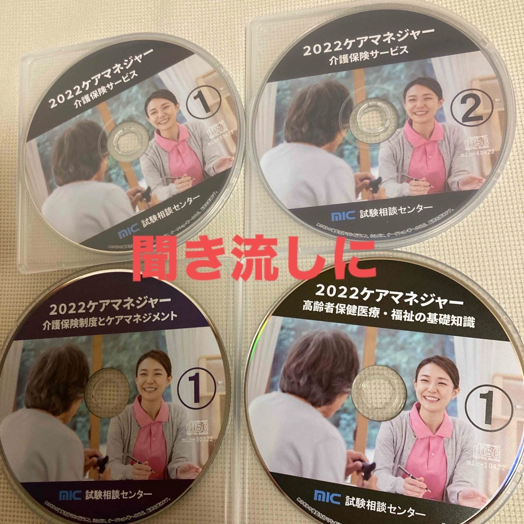 ケアマネージャー　MIC ケアマネ　CD 2022 エンタメ/ホビーのCD(その他)の商品写真