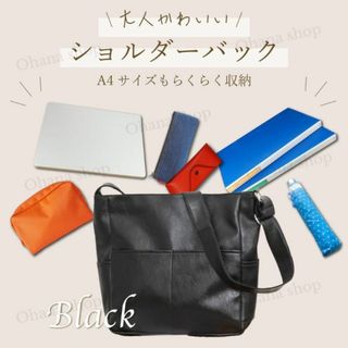 #153 レディース ショルダーバッグ ブラック 黒 通勤通学 A4 斜めがけ(ショルダーバッグ)