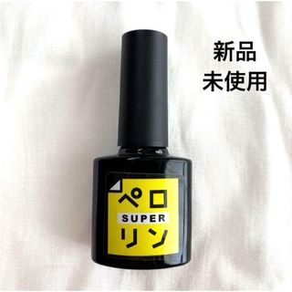 新品 未使用‼︎ ピールオフ ベースジェル “ペロリン”SUPER 8ml♡(ネイルトップコート/ベースコート)