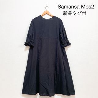 サマンサモスモス(SM2)の【新品タグ付】Samansa Mos2 blue バックレースワンピース グレー(ロングワンピース/マキシワンピース)