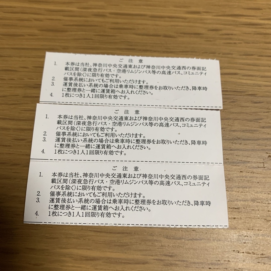 神奈中バス　株主優待乗車券　5月31日迄　３枚 チケットの乗車券/交通券(鉄道乗車券)の商品写真