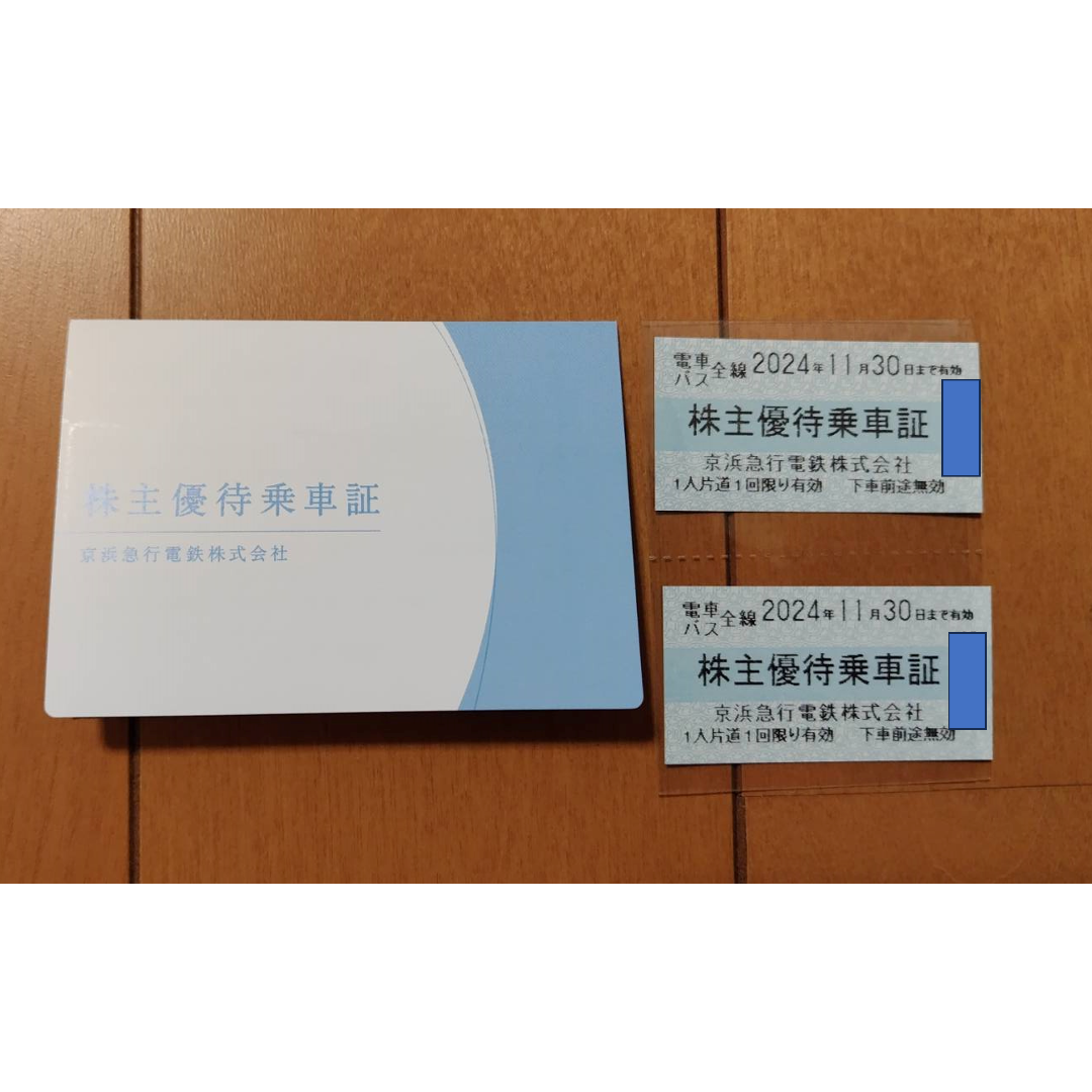 京急株主優待券 2枚 チケットの乗車券/交通券(鉄道乗車券)の商品写真