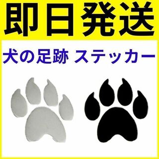 215 肉球 足跡 犬 猫 熊 カーステッカー 動物 足跡 3D 立体(その他)