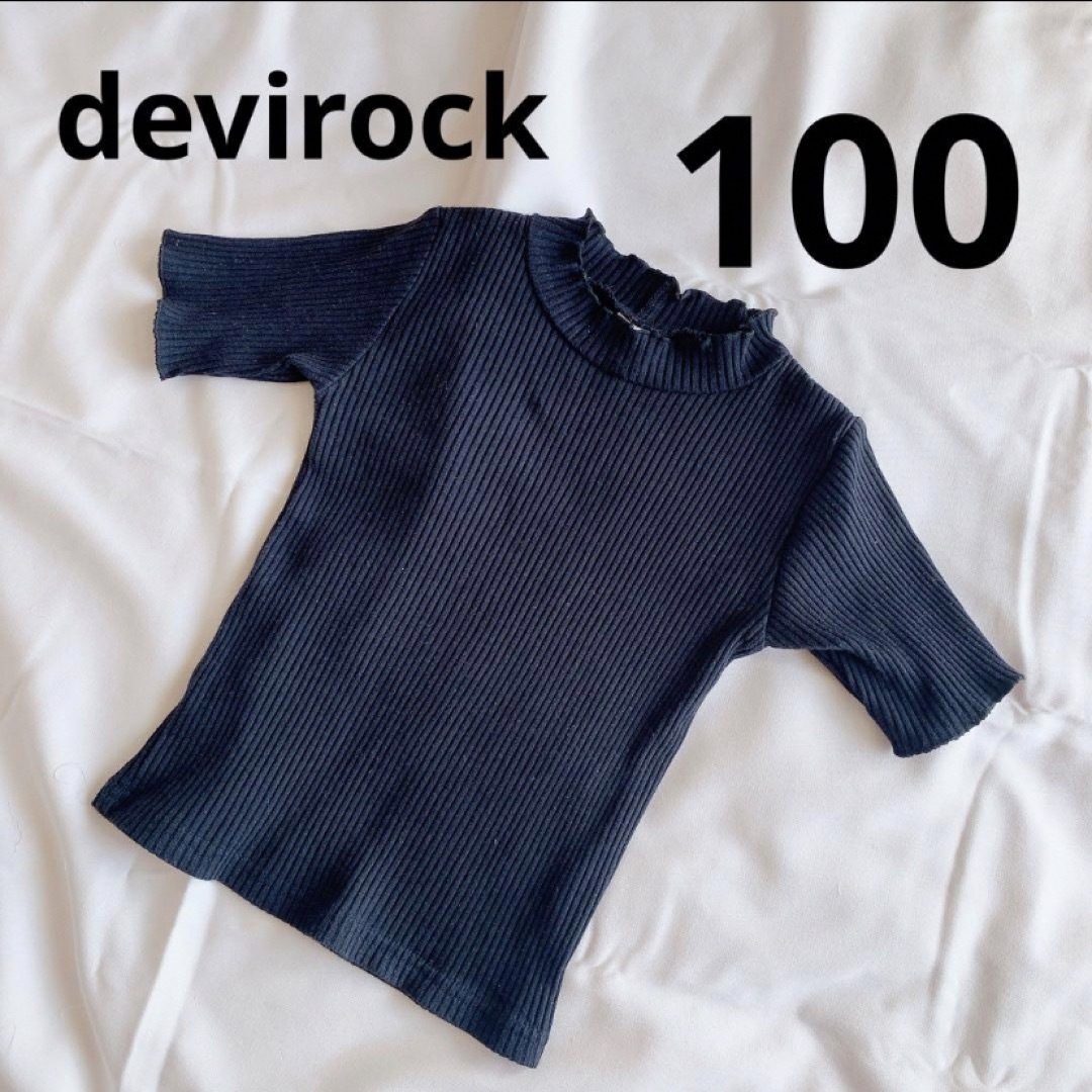 DEVILOCK(デビロック)のdevirock リブ  半袖 100 ブラック キッズ/ベビー/マタニティのキッズ服女の子用(90cm~)(Tシャツ/カットソー)の商品写真