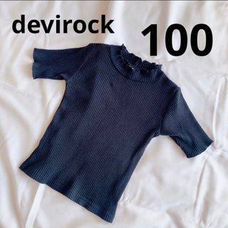 devirock リブ  半袖 100 ブラック