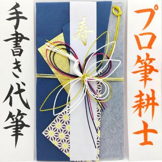 新品〈鶴紺〉御祝儀袋 ご祝儀袋 金封 のし袋 熨斗袋 御結婚御祝 御祝(その他)