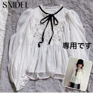 スナイデル(SNIDEL)の【kaya 様 専用です スナイデル】(シャツ/ブラウス(長袖/七分))