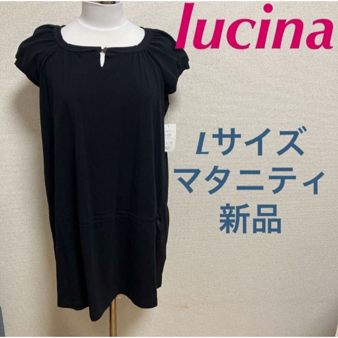 lucina　マタニティ　チュニック　ブラック　プルオーバー　L キッズ/ベビー/マタニティのマタニティ(マタニティトップス)の商品写真