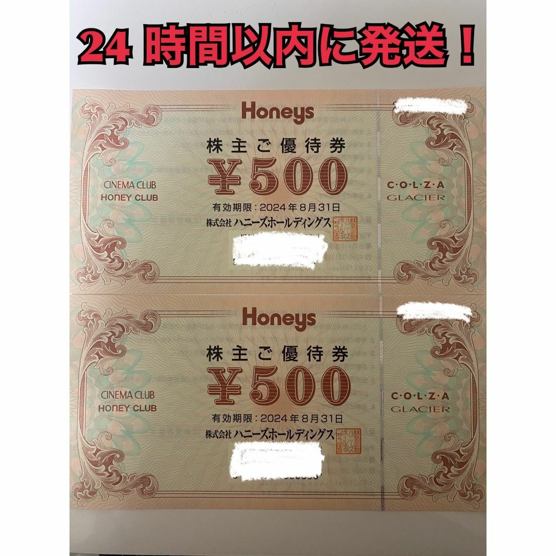 【ハニ2】ハニーズ　株主優待券　500円×2枚　ポケカ付き