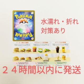 マクドナルド(マクドナルド)のポケモンカード1枚+マクドナルド 株主優待券 1シート セット(その他)