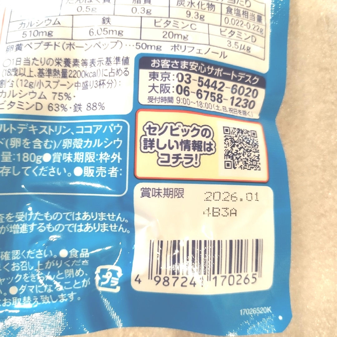 セノビック　ミルクココア味（180g）2袋 食品/飲料/酒の食品/飲料/酒 その他(その他)の商品写真