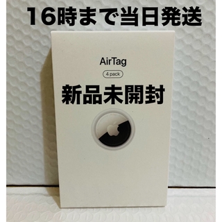 アップル(Apple)の◾️新品未開封　AirTag（4個入）(その他)
