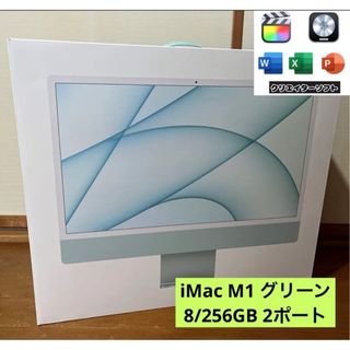 アップル(Apple)の【即売セール】iMac M1 グリーン 8/256GB touchID無し(デスクトップ型PC)