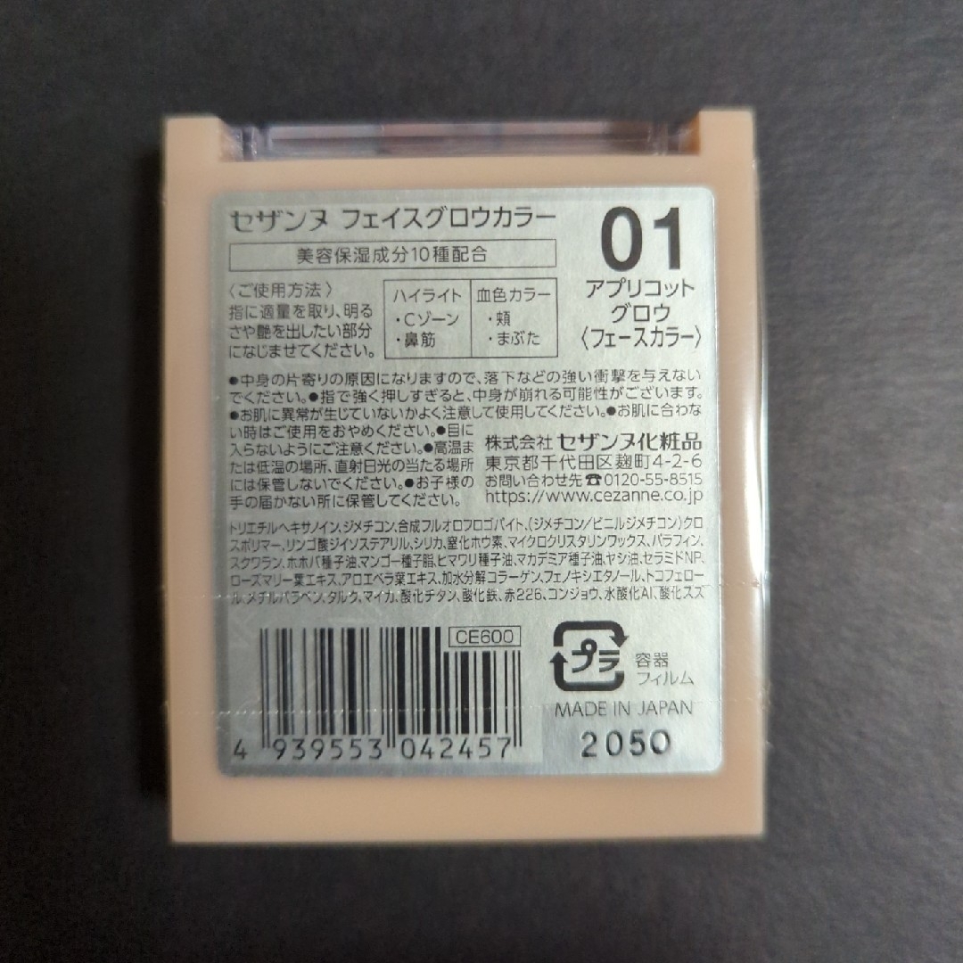 CEZANNE（セザンヌ化粧品）(セザンヌケショウヒン)のセザンヌ　フェイスカラー コスメ/美容のベースメイク/化粧品(フェイスカラー)の商品写真