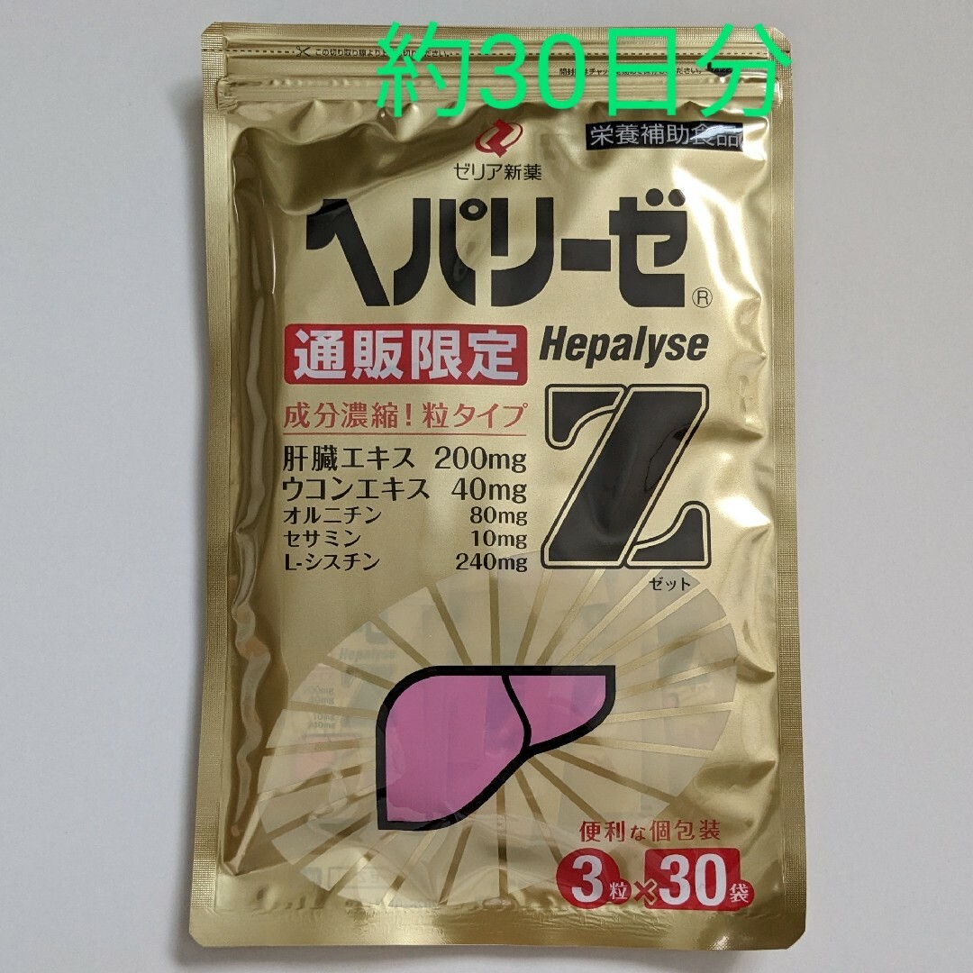 匿名配送・送料無料 ヘパリーゼZ 3粒×30袋入り 食品/飲料/酒の健康食品(その他)の商品写真