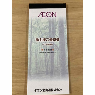 イオン北海道　株主優待券1万円分(ショッピング)