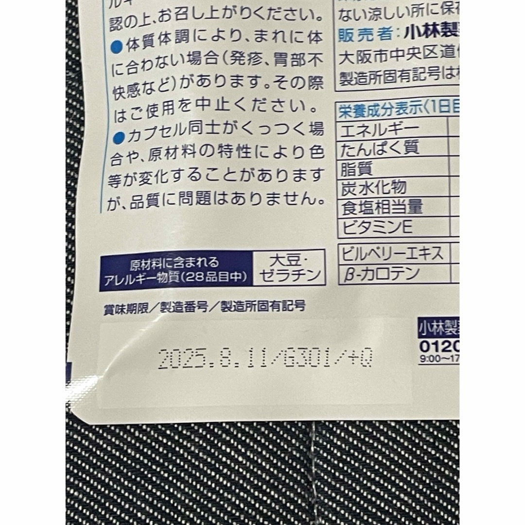 小林製薬(コバヤシセイヤク)の小林製薬の栄養補助食品 ブルーベリー 約60日分×2 60粒入 食品/飲料/酒の健康食品(その他)の商品写真