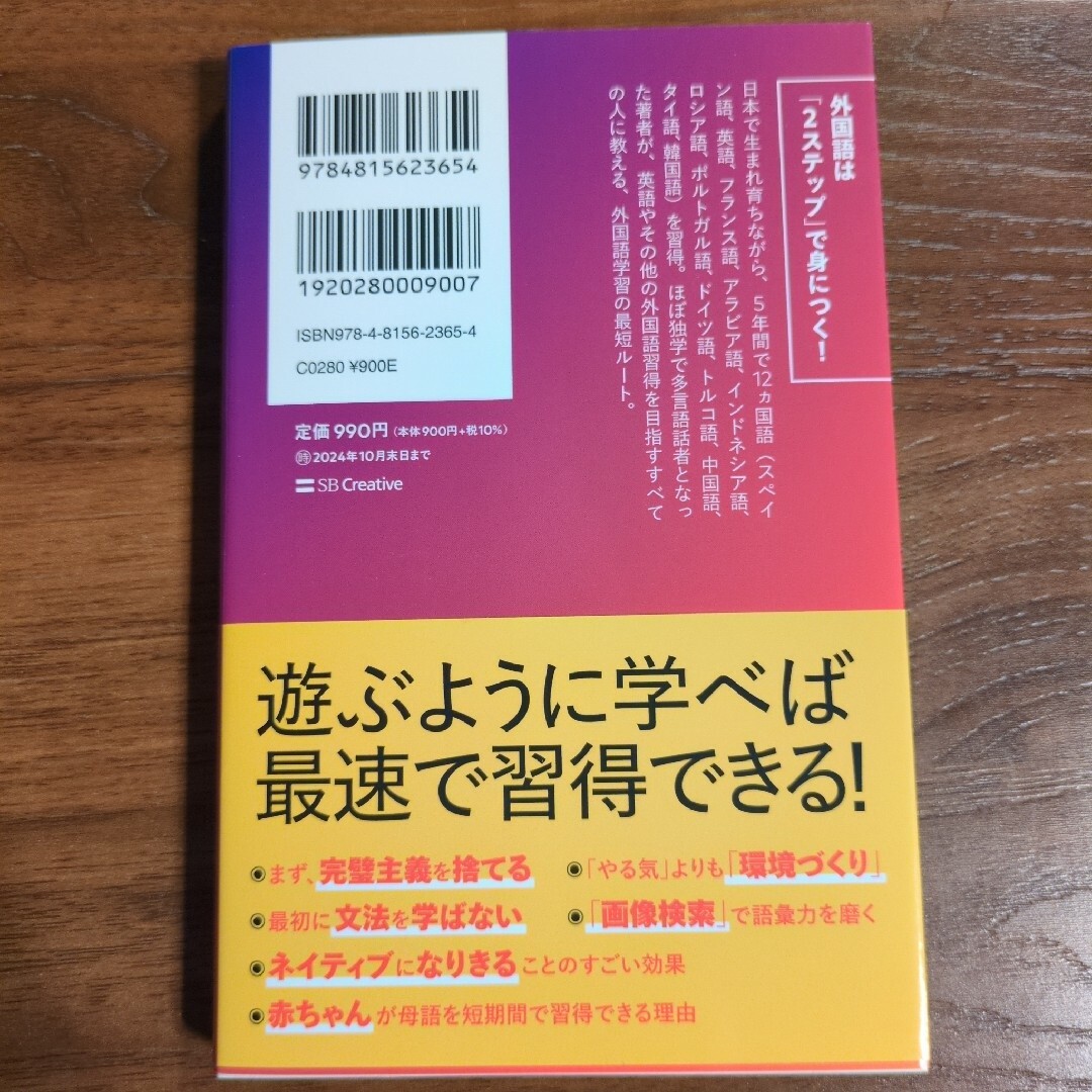 ゼロから１２ヵ国語マスターした私の最強の外国語習得法 エンタメ/ホビーの本(その他)の商品写真