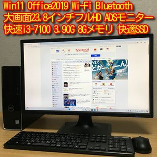 デル(DELL)の快適フルセット Win11 Office 快速i3 8Gメモリ SSD 23.8(デスクトップ型PC)