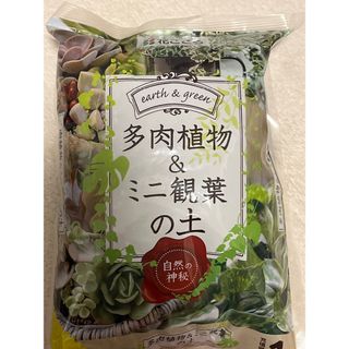 多肉植物＆ミニ観葉の土(1L)(その他)