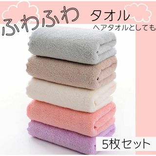 フェイスタオル　5枚　まとめ売り ヘアドライタオル 軽量 吸水 速乾性 タオル(タオル/バス用品)