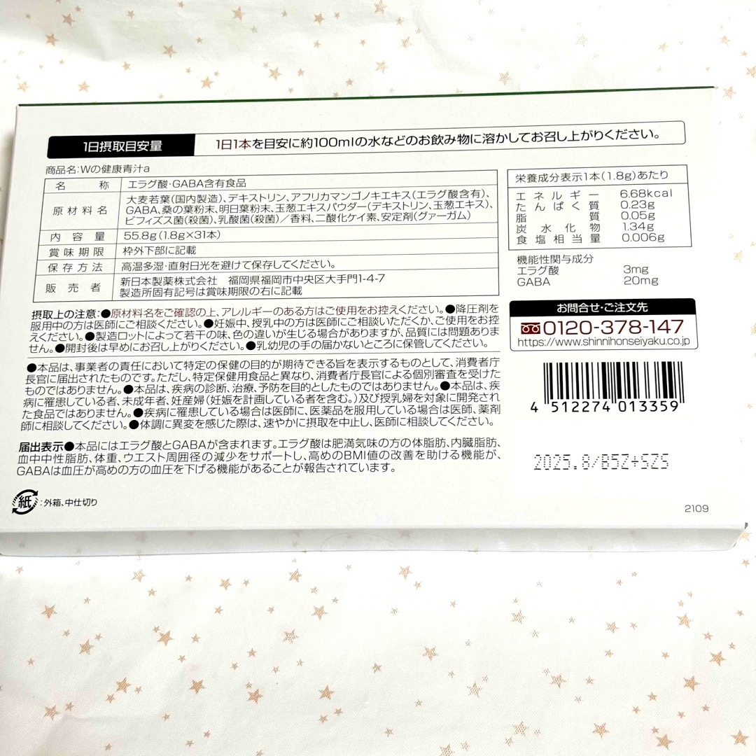 新日本製薬 Wの健康青汁 2箱 (1箱 1.8gx31本) 食品/飲料/酒の健康食品(青汁/ケール加工食品)の商品写真