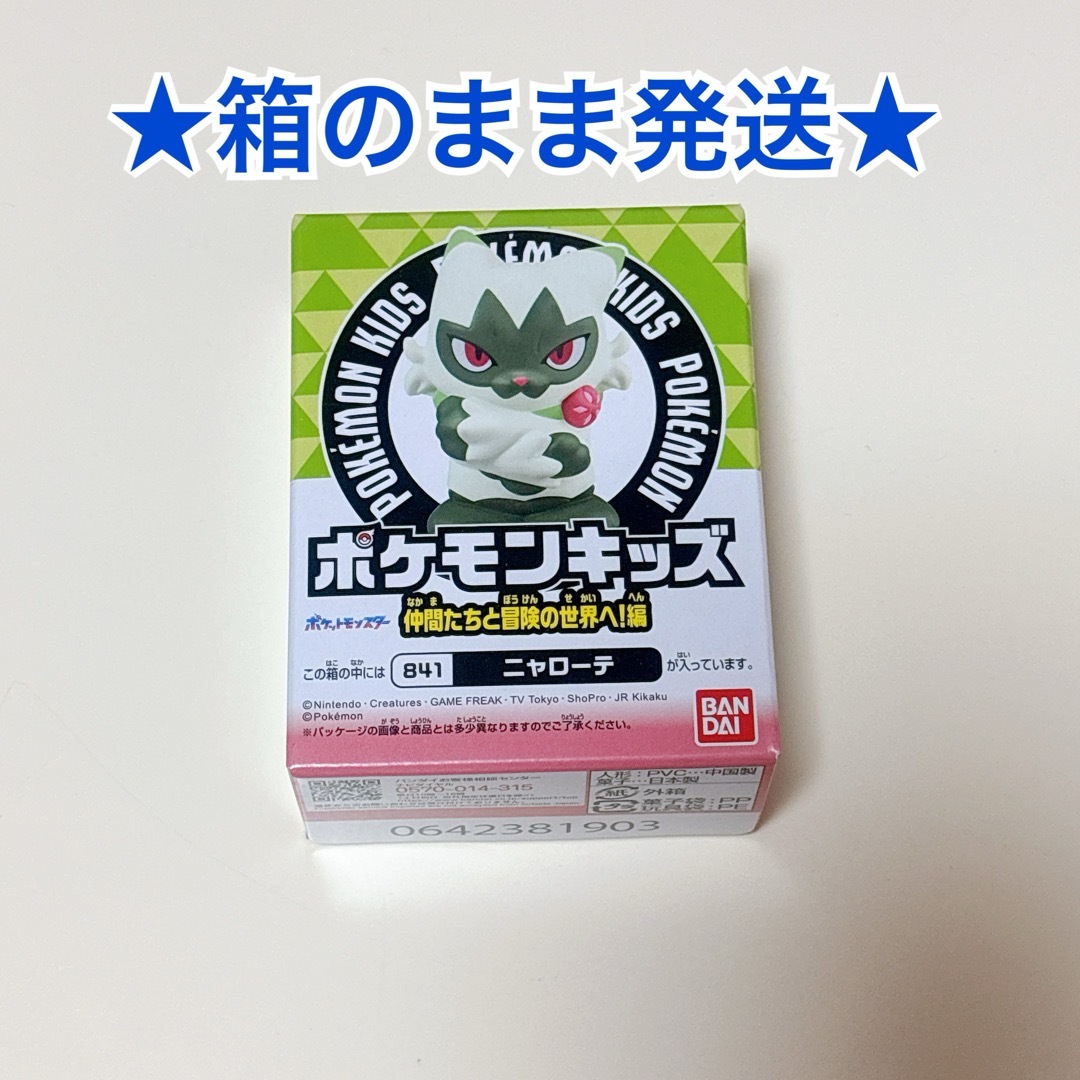 ポケモン(ポケモン)のポケモンキッズ ニャローテ エンタメ/ホビーのおもちゃ/ぬいぐるみ(キャラクターグッズ)の商品写真