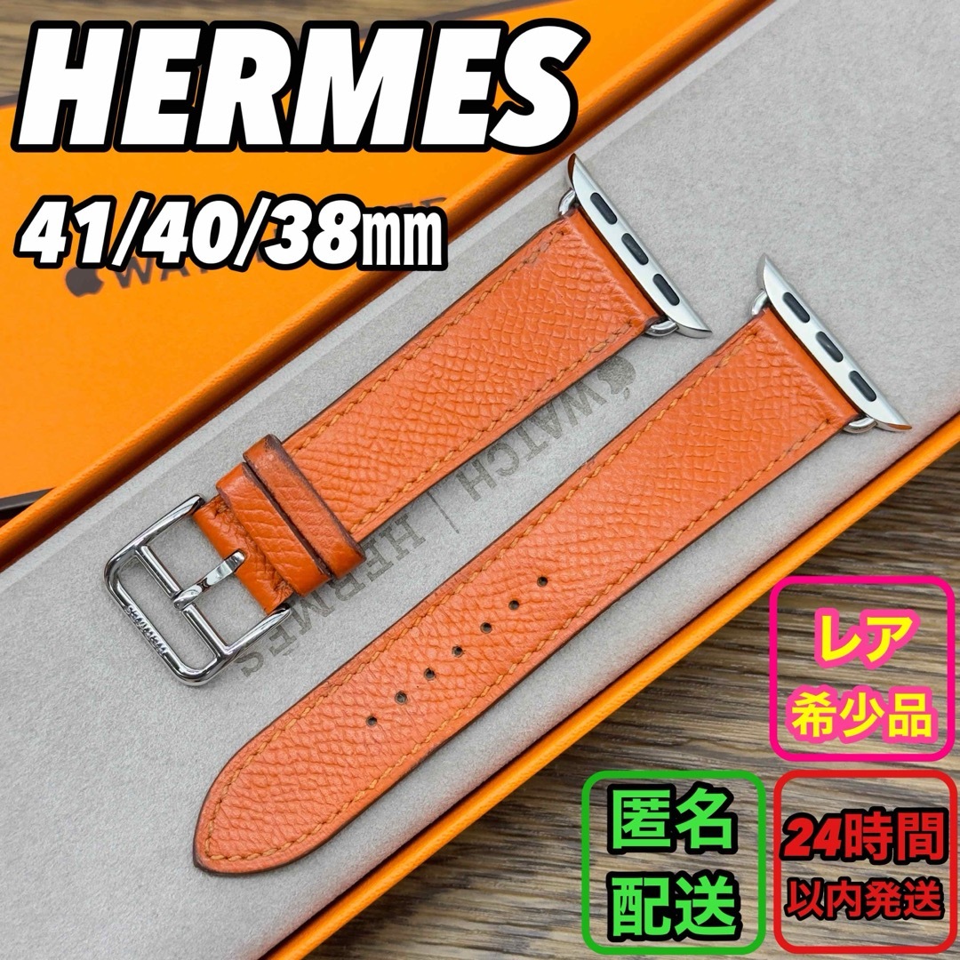 Apple(アップル)の1792 Apple Watch エルメス　オレンジ　エプソン　HERMES レディースのファッション小物(腕時計)の商品写真