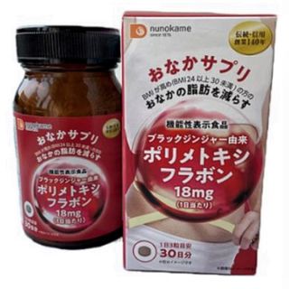 おなかｻﾌﾟﾘ(２個ｾｯﾄ)(ダイエット食品)