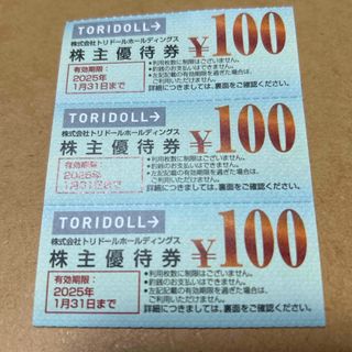 トリドール（丸亀製麺）　株主優待券300円分　(その他)