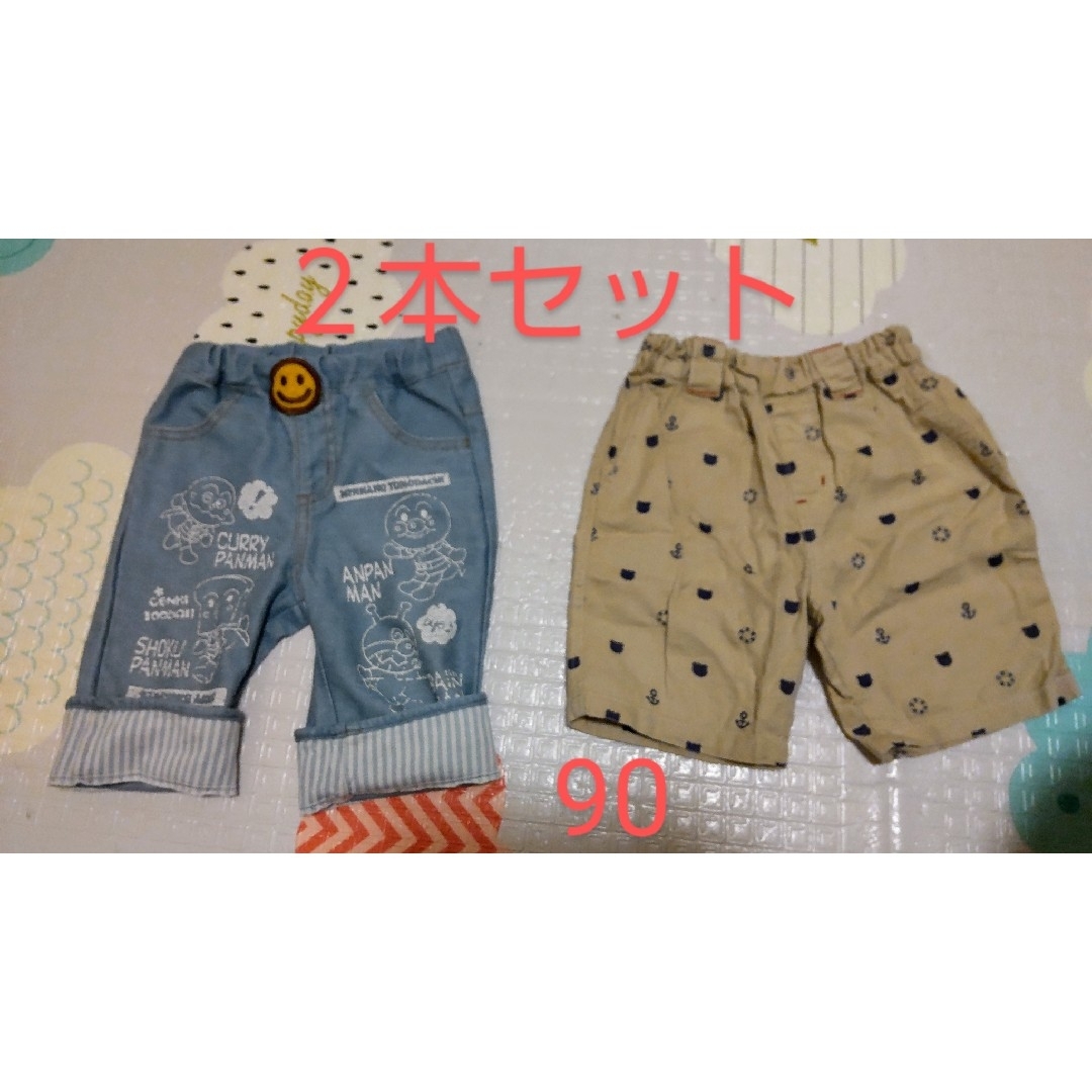 90パンツ２本セット キッズ/ベビー/マタニティのキッズ服男の子用(90cm~)(パンツ/スパッツ)の商品写真