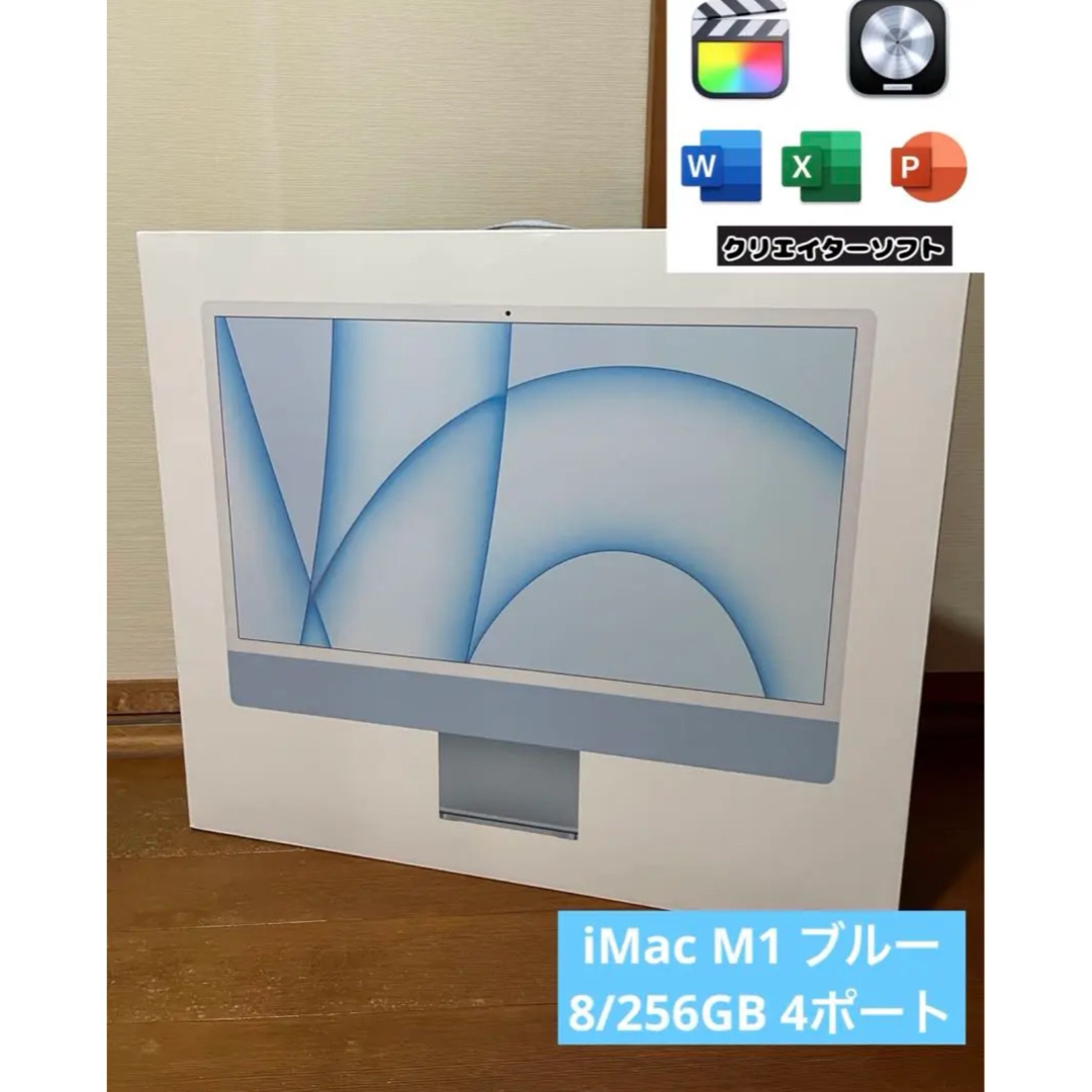 Apple(アップル)の【即売セール】iMac M1 ブルー 8-256GB GPU8 touchID付 スマホ/家電/カメラのPC/タブレット(デスクトップ型PC)の商品写真