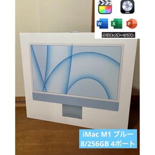 Apple - 【即売セール】iMac M1 ブルー 8-256GB GPU8 touchID付