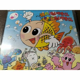 踊れ！たいやきくん/チョイトでました たいやきくん CD 美品