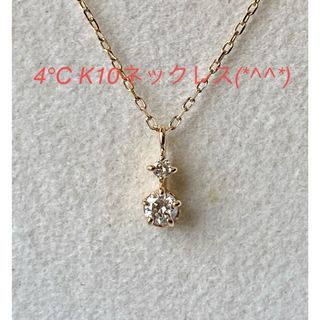 ヨンドシー(4℃)の4°C K10ネックレス　美品です(*^^*)(ネックレス)