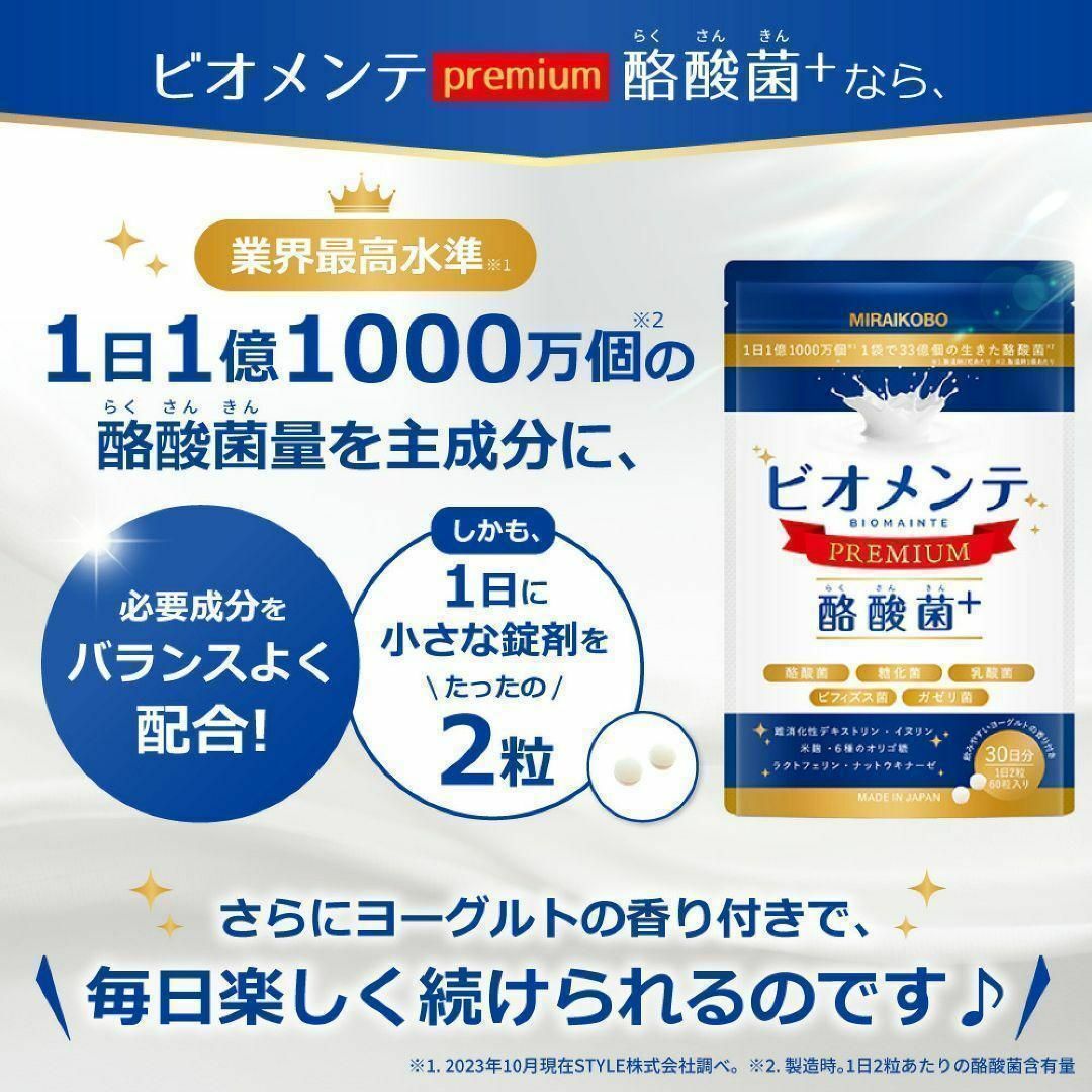 生きた酪酸菌で菌活体験 ✨ MIRAIKOBO ビオメンテ サプリメント 腸活 食品/飲料/酒の健康食品(その他)の商品写真