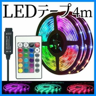 LEDテープ　LEDライト　4m　USB　間接照明　店内装飾　インテリア