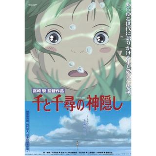 『千と千尋の神隠し』 劇場用第3弾ポスター ジブリ美術館 ジブリパーク 宮崎駿(キャラクターグッズ)