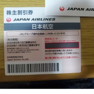 JAL　株主優待券　1枚