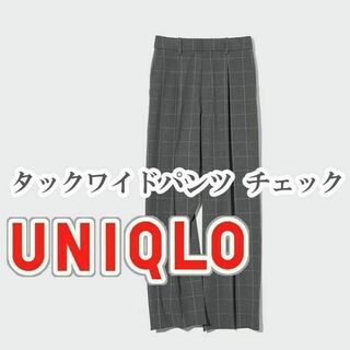 ユニクロ(UNIQLO)のUNIQLO タックワイドパンツ チェック Sサイズ グレー(カジュアルパンツ)