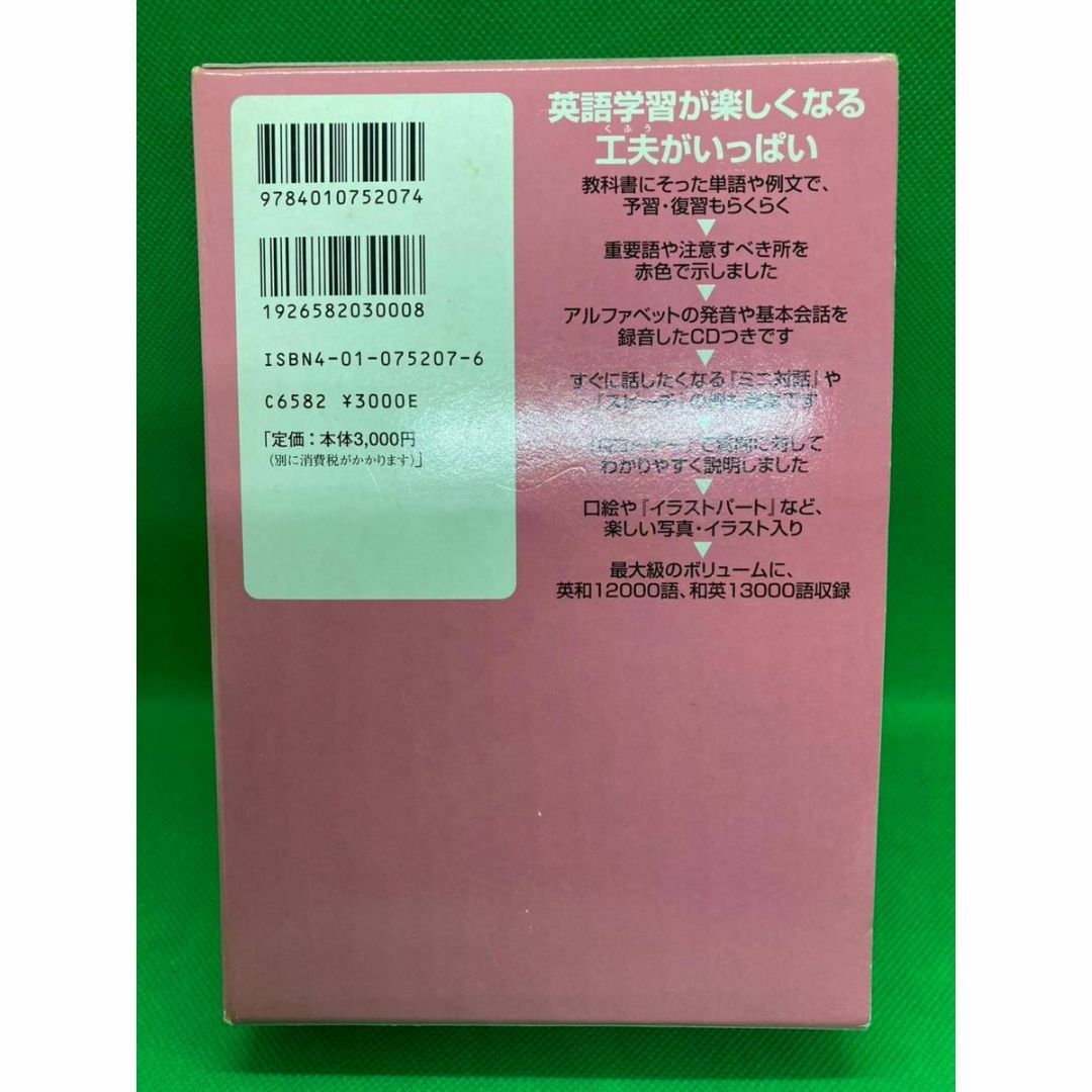 旺文社(オウブンシャ)のオーロラ英和和英辞典　旺文社 エンタメ/ホビーの本(語学/参考書)の商品写真