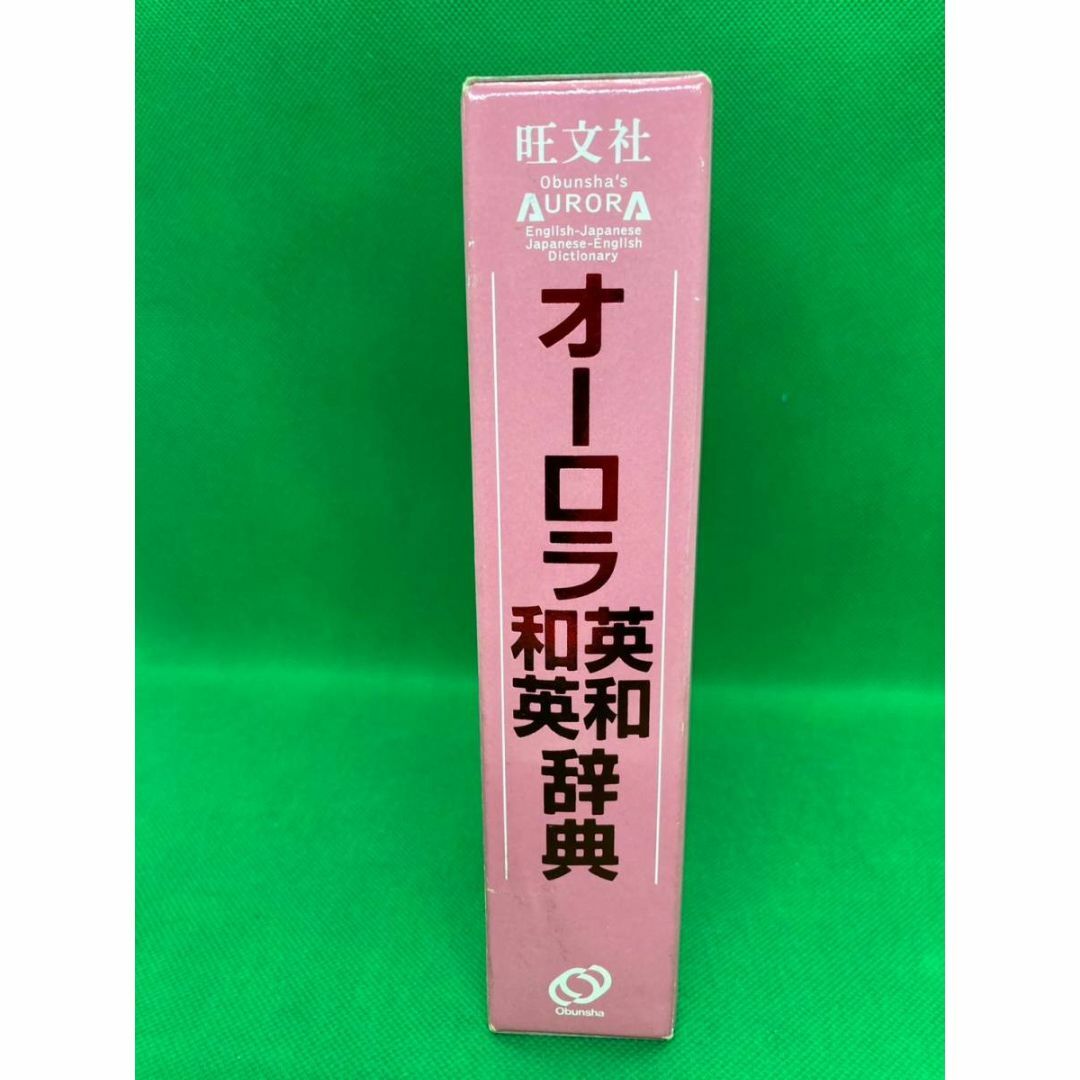 旺文社(オウブンシャ)のオーロラ英和和英辞典　旺文社 エンタメ/ホビーの本(語学/参考書)の商品写真