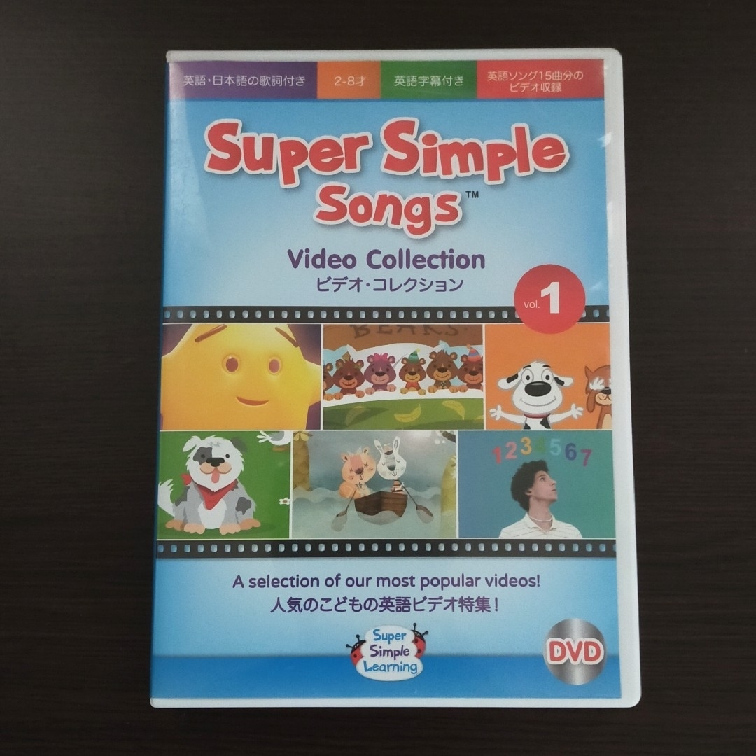 スーパー シンプル ソングス ビデオコレクション 1 DVD 子ども 英語 エンタメ/ホビーのDVD/ブルーレイ(キッズ/ファミリー)の商品写真